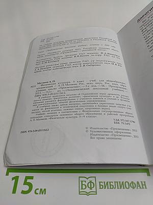 Физическая культура. 5 класс