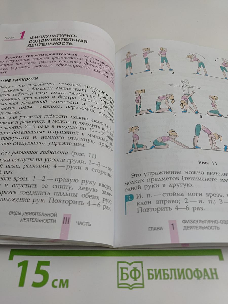Физическая культура. 5 класс