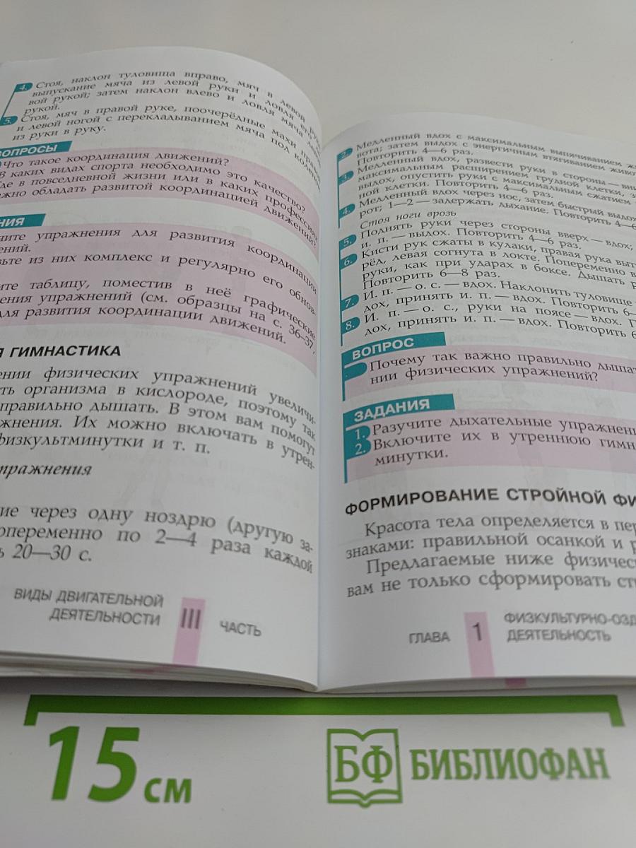 Физическая культура. 5 класс