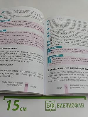 Физическая культура. 5 класс