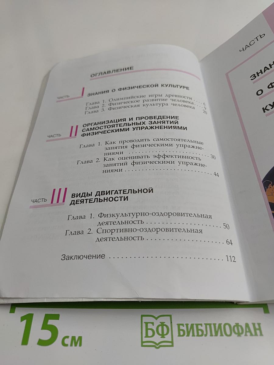 Физическая культура. 5 класс