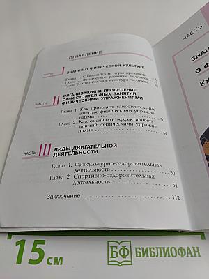 Физическая культура. 5 класс