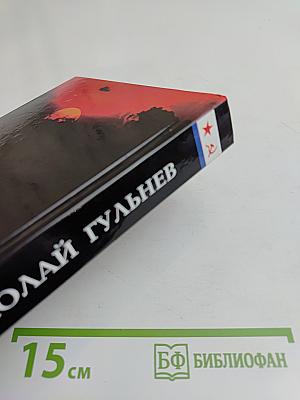 Россия! Боль моя! Том четвертый
