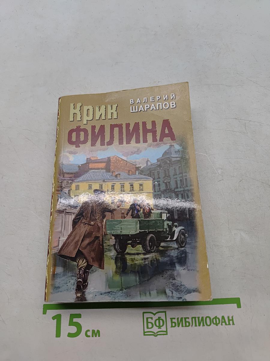 Крик филина
