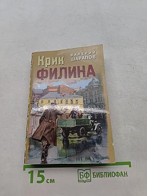 Крик филина