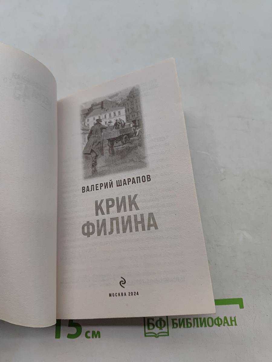 Крик филина