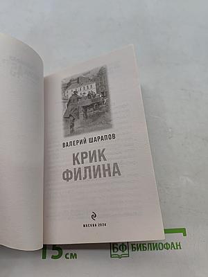 Крик филина