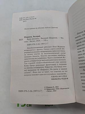 Крик филина