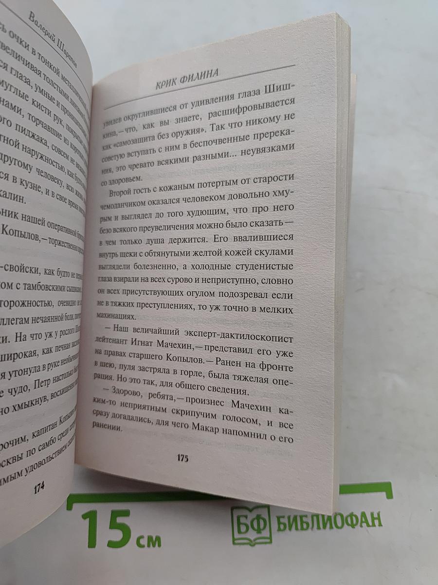 Крик филина