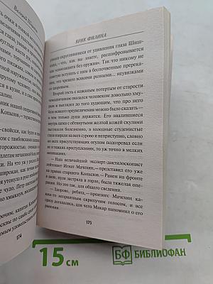 Крик филина
