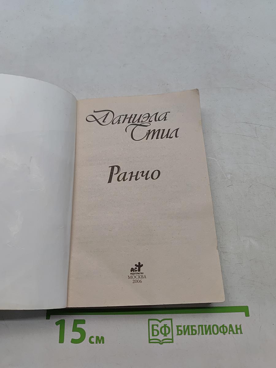 Ранчо