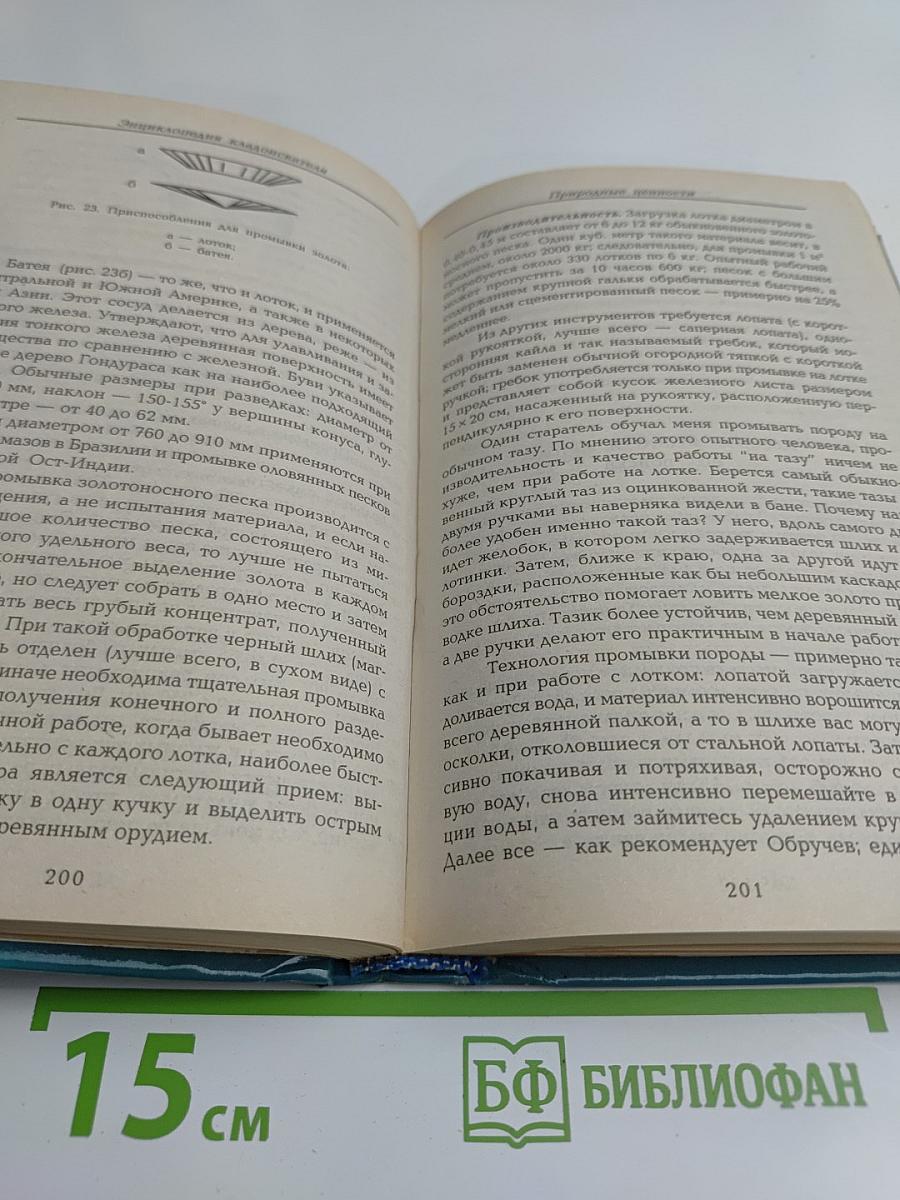 Энциклопедия кладоискателя