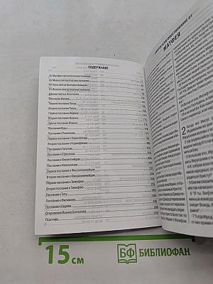 Новый Завет и Псалтирь