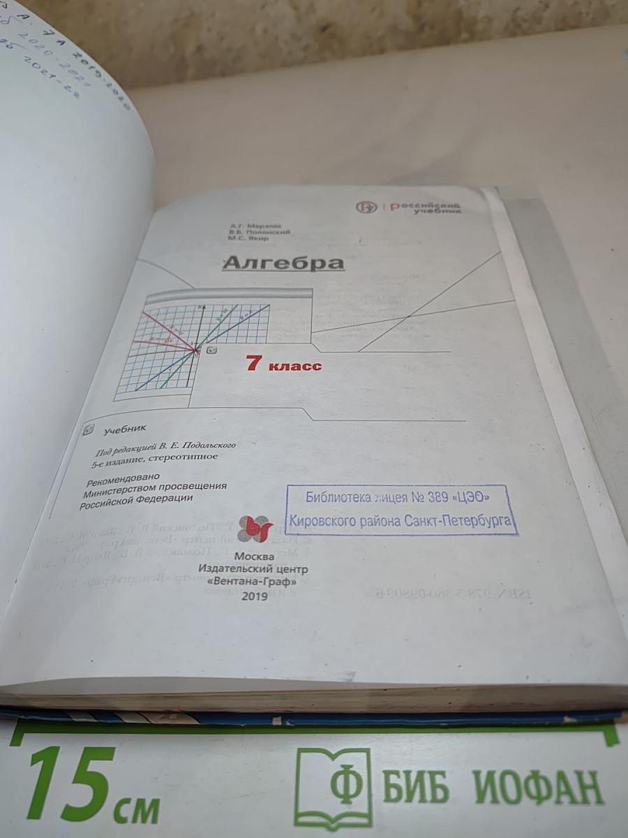 Алгебра 7 класс