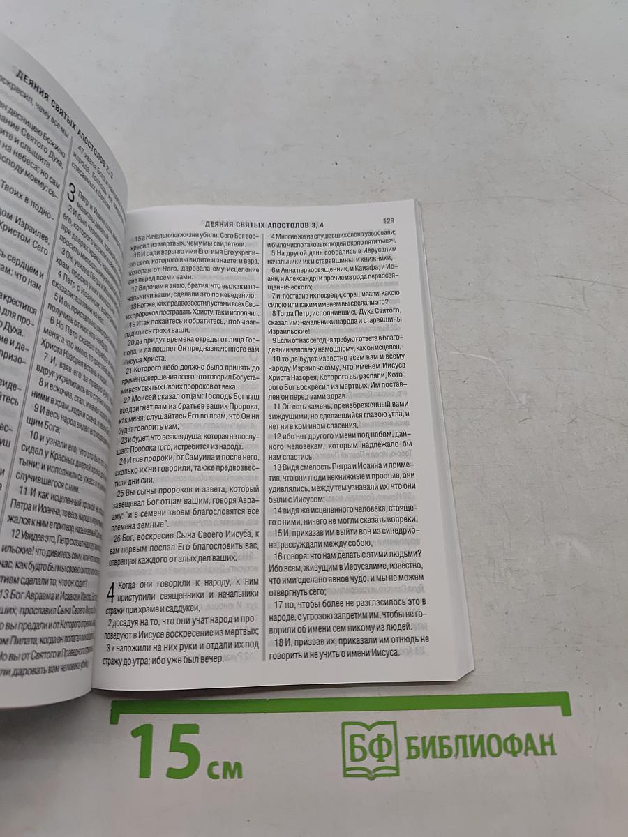 Новый Завет и Псалтирь