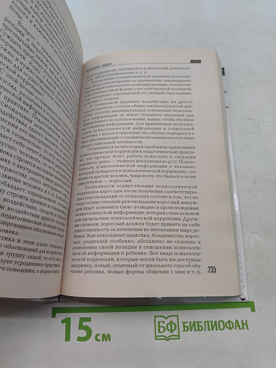 Практическая психология