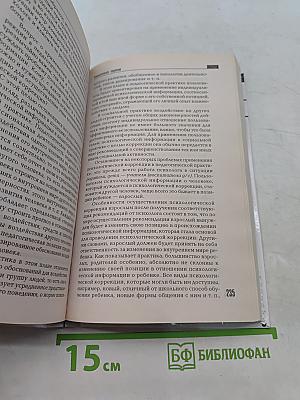 Практическая психология