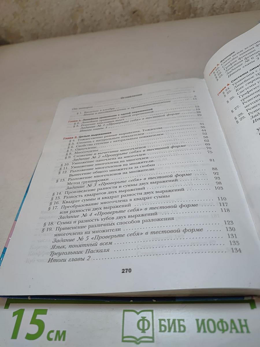 Алгебра 7 класс