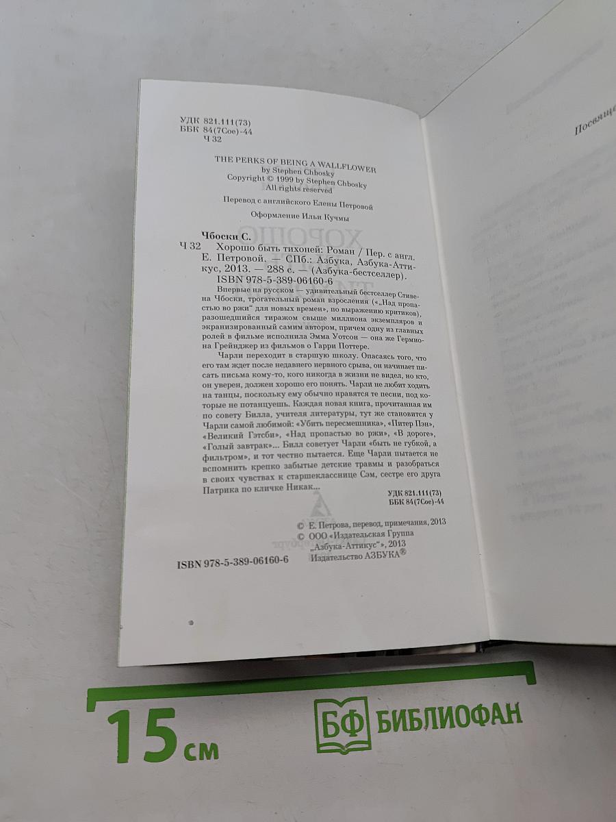 Хорошо быть тихоней