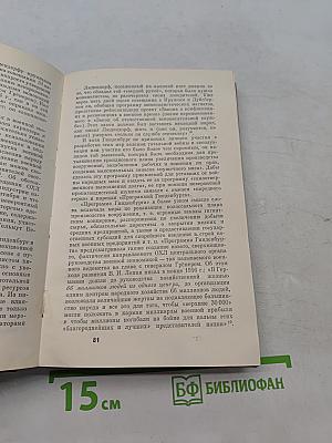 Гиндебург. Портрет германского милитариста