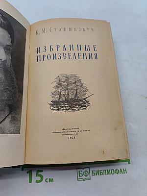 Избранные произведения