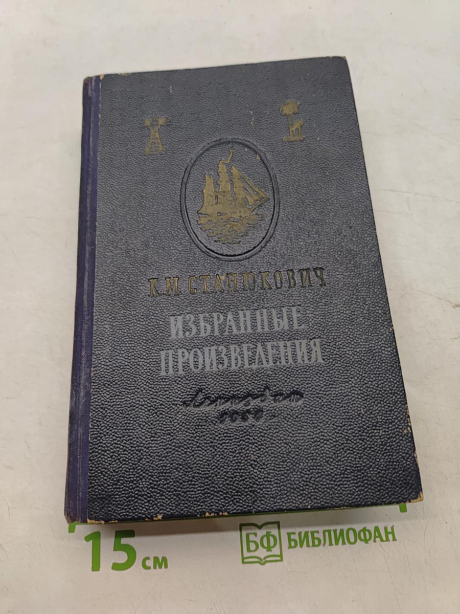 Избранные произведения