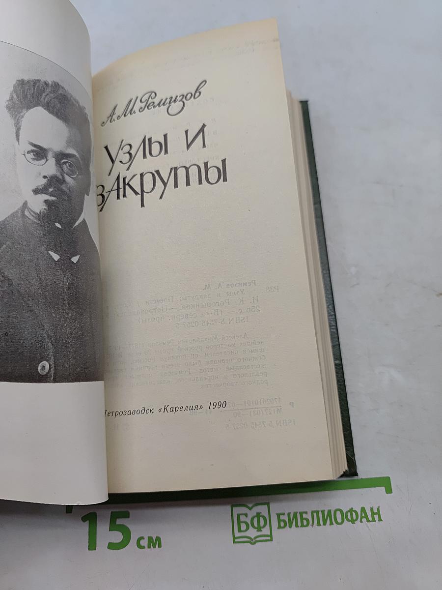 Узлы и закруты