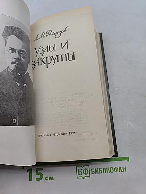 Узлы и закруты