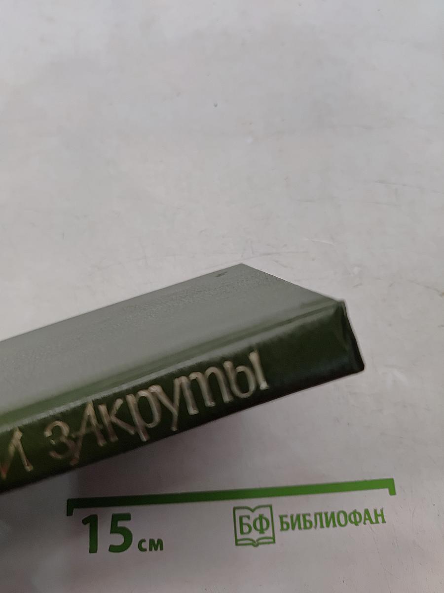 Узлы и закруты