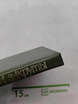 Узлы и закруты