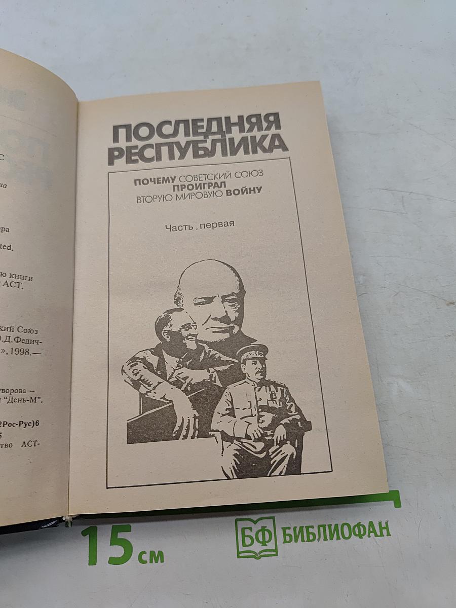 Последняя республика
