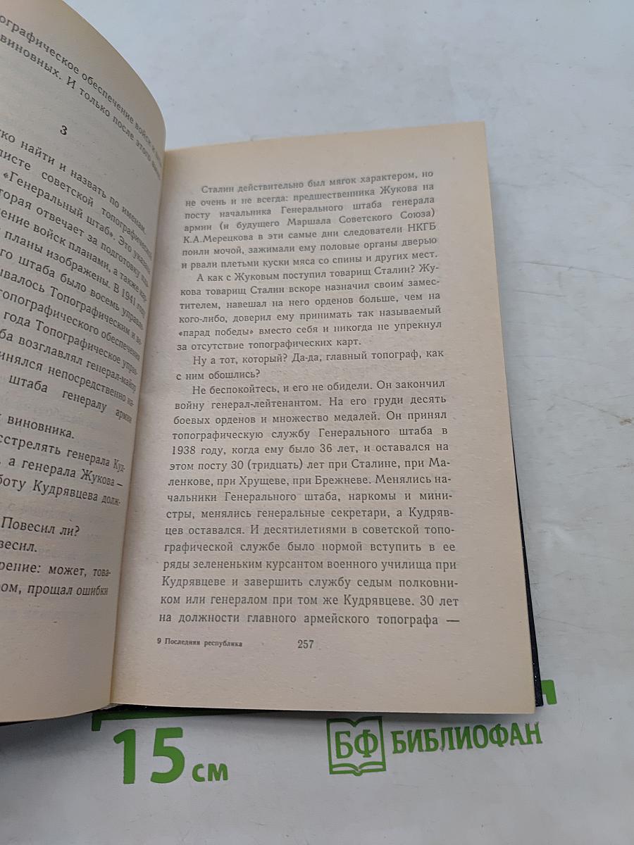 Последняя республика