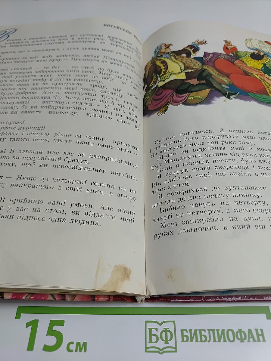 Пригоди барона Мюнхгаузена