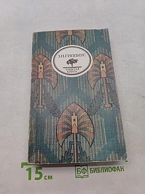 Стихотворения. Живые лица