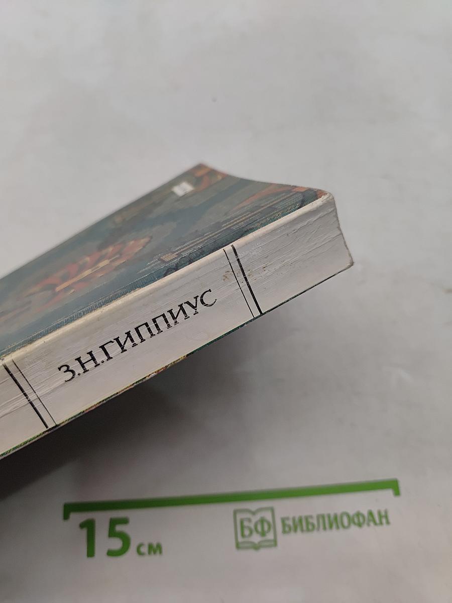 Стихотворения. Живые лица