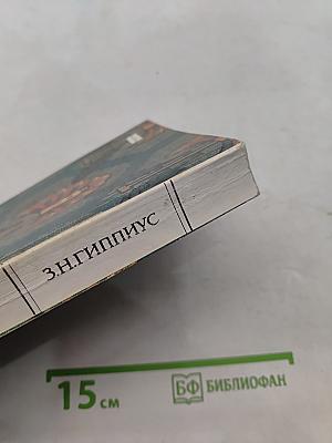 Стихотворения. Живые лица