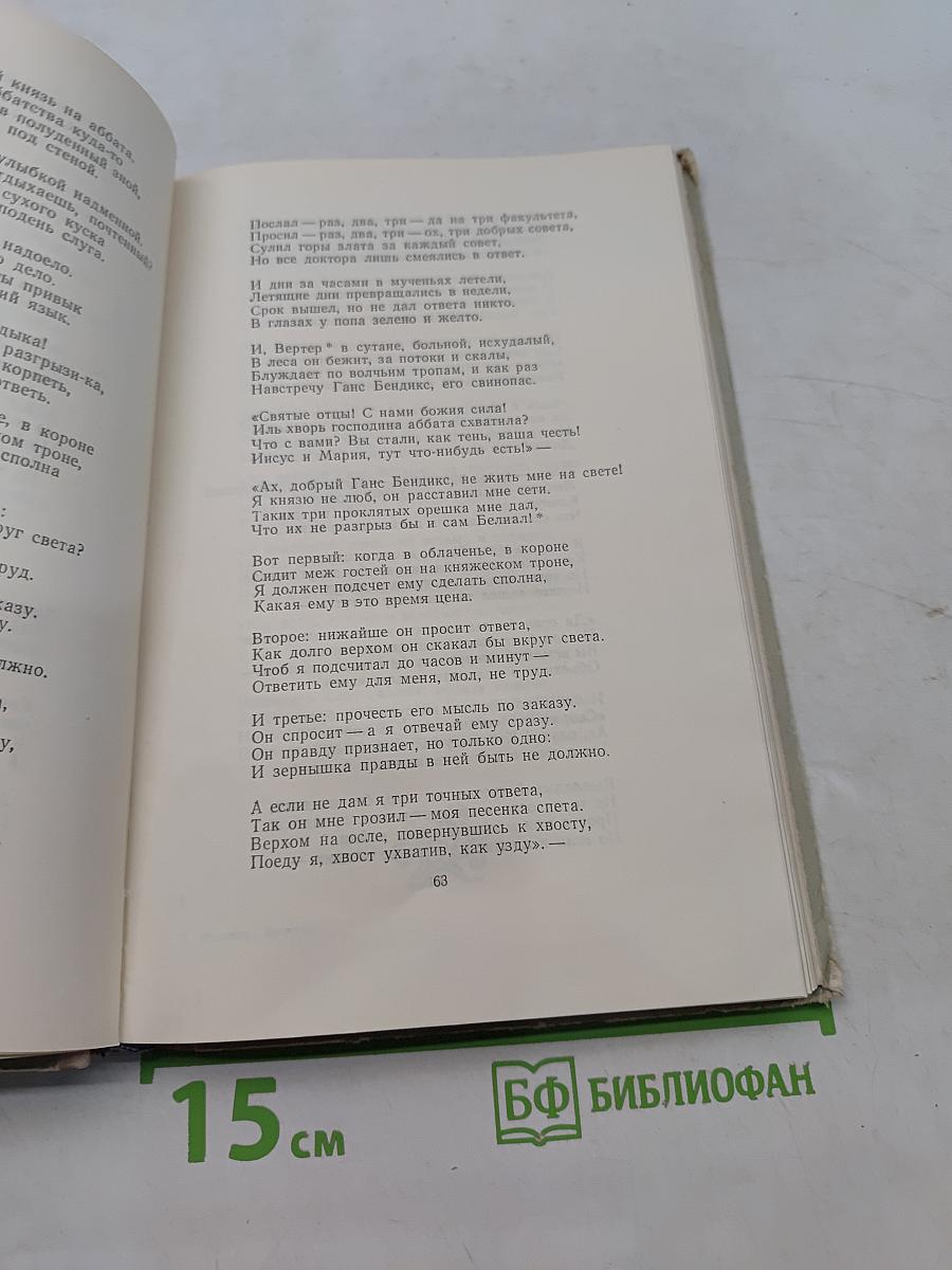 Немецкие баллады