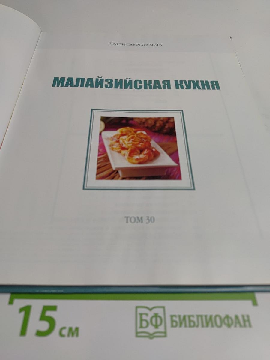 Малайзийская кухня