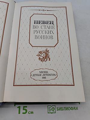 Певец во стане русских воинов