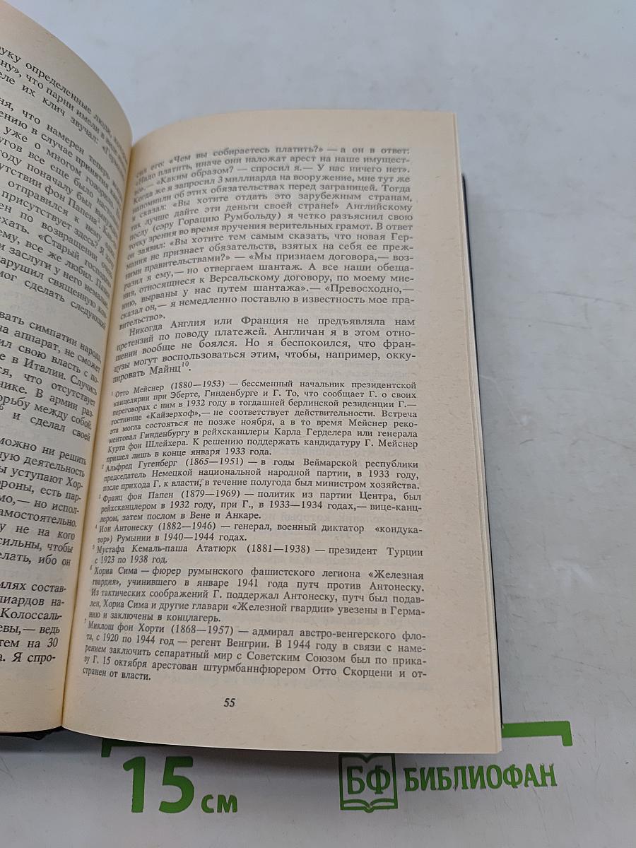 Застольные разговоры Гитлера
