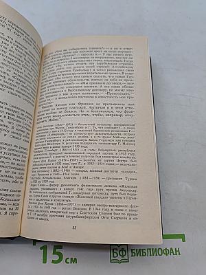 Застольные разговоры Гитлера