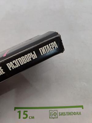 Застольные разговоры Гитлера