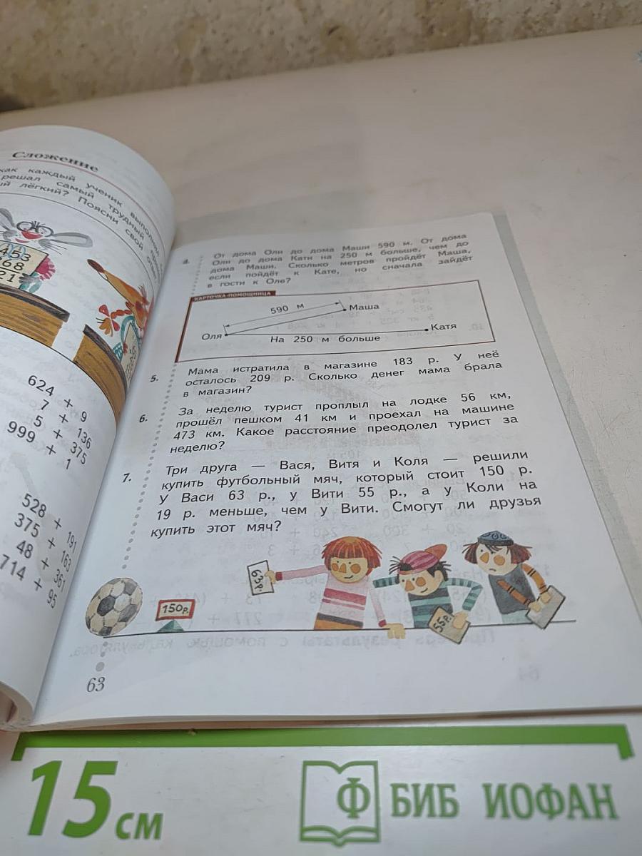 Математика 3 класс Часть первая