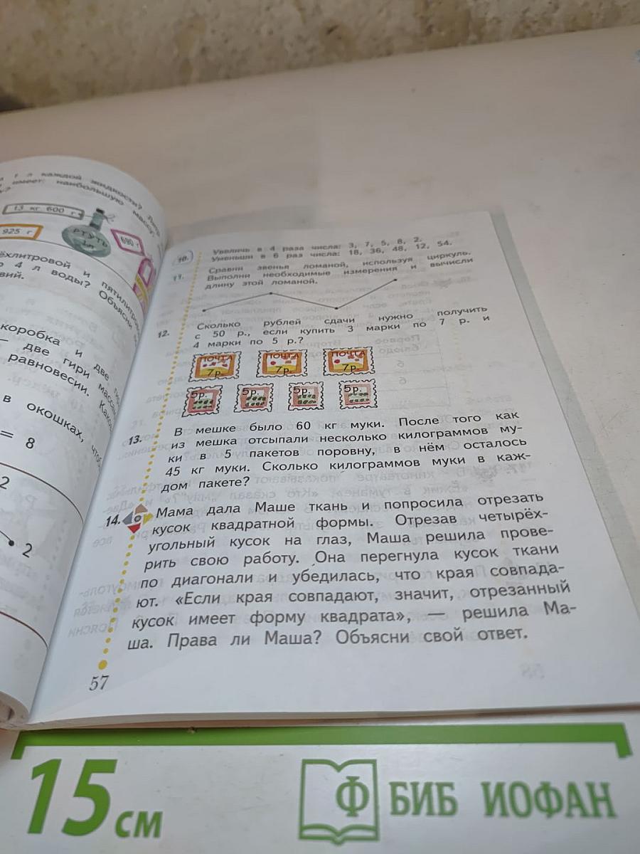 Математика 3 класс Часть первая