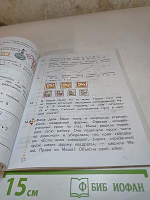 Математика 3 класс Часть первая