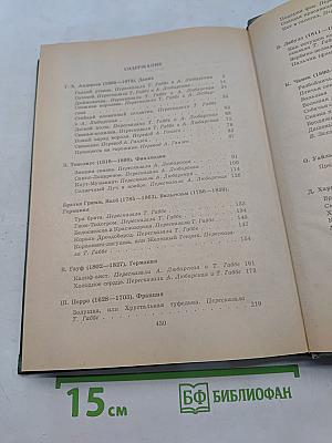 Волшебный мир: Сказки зарубежных писателей