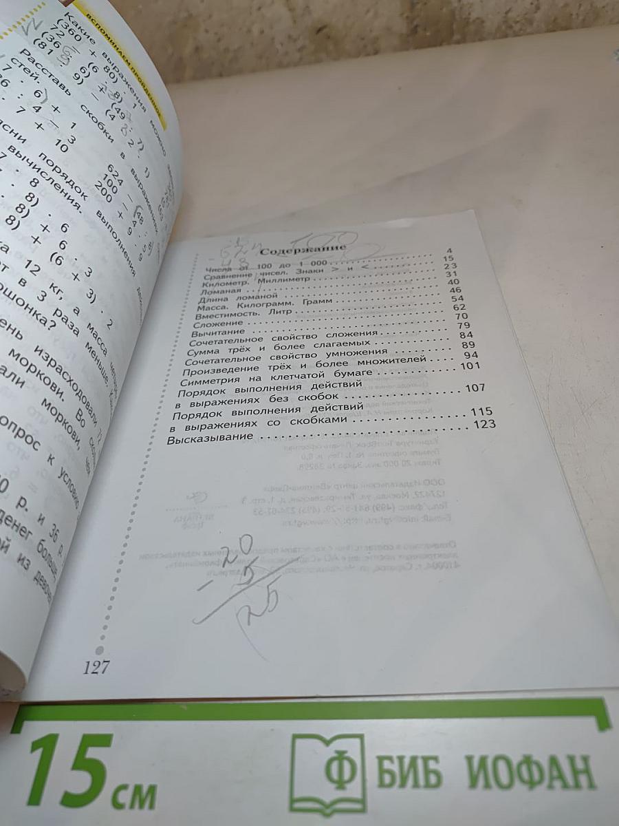 Математика 3 класс Часть первая