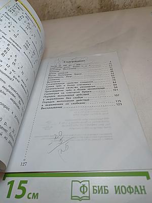 Математика 3 класс Часть первая