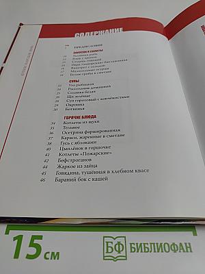 Русская кухня. Том 1