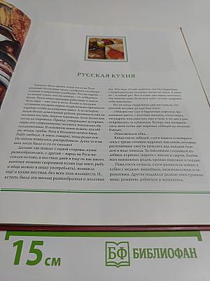 Русская кухня. Том 1